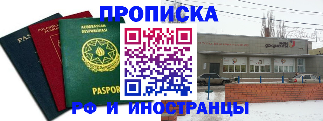 прописка в Сарапуле